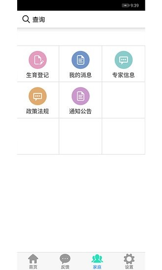 衢州市生育健康服務(wù)平臺(tái)app v1.0.17 安卓版 1