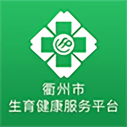 衢州市生育健康服務(wù)平臺(tái)app