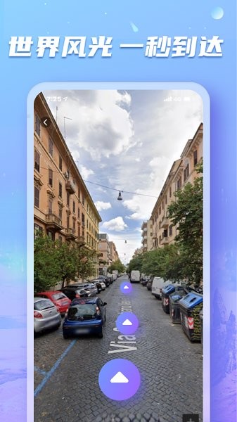 3d地球实况街景app v1.2.0 安卓版1