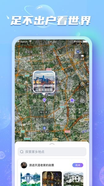3d地球实况街景app v1.2.0 安卓版2
