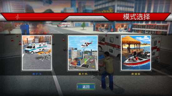救护车模拟驾驶器 v1.0 安卓版0