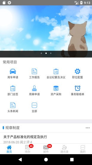 偉峰移動辦公國際版最新版