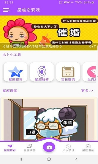 星座恋爱观app v1.0.1 安卓版0
