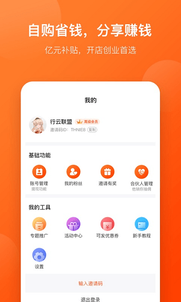 好店連連聯(lián)盟app v3.4.1 安卓版 0