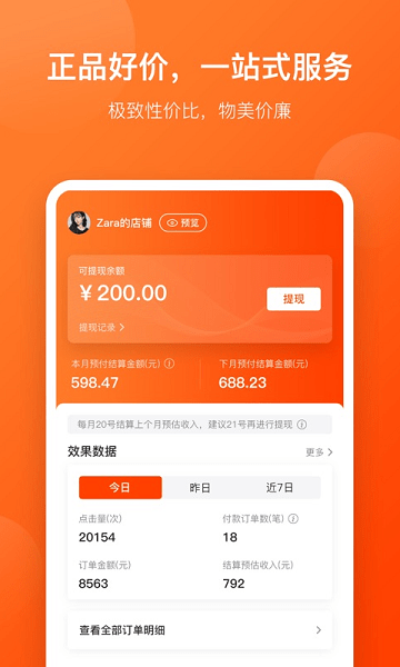 好店連連聯(lián)盟app v3.4.1 安卓版 2