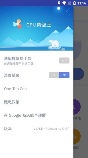 cpu降温王app v1.4.5 安卓版0