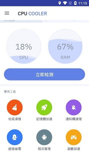 cpu降温王app v1.4.5 安卓版2