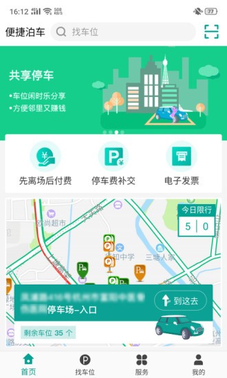 杭州便捷泊车app v1.0.6 安卓版1