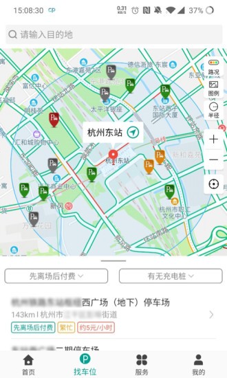 杭州便捷泊车app v1.0.6 安卓版2
