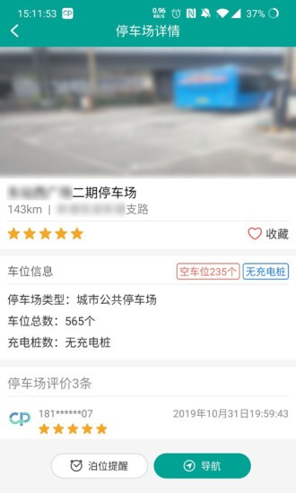 杭州便捷泊车app v1.0.6 安卓版3