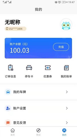 岳陽智慧停車系統(tǒng) v1.1.5 安卓版 1