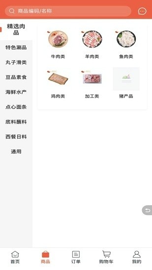 涮品匯app