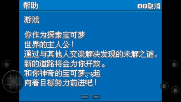 口袋妖怪火红全随机版手机 v2021.10.18.17 安卓最新版1