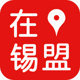 在錫盟app