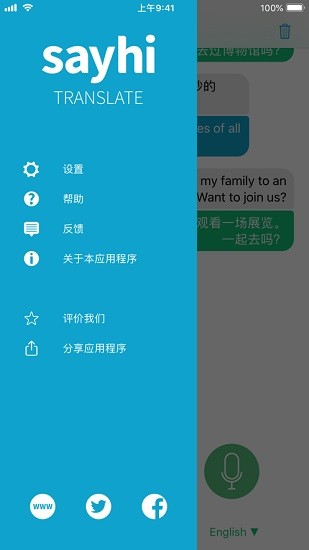 sayhi翻譯官方軟件 v5.0.5 手機版 3