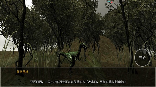 恐龍模擬捕獵 v1.0 中文版 0