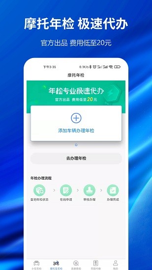 车辆年检查询app