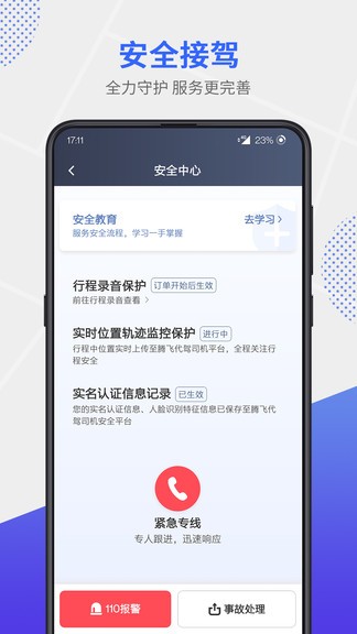 腾飞代驾司机app v4.70.9.0004 安卓版0