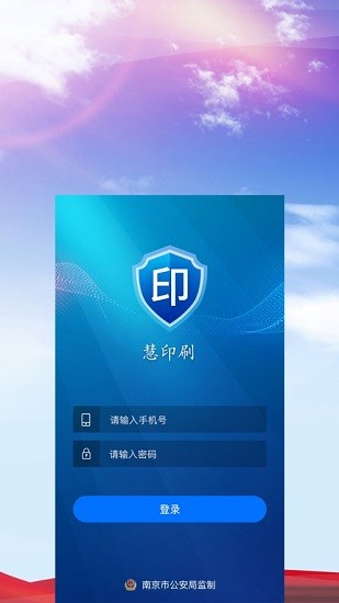 南京慧印刷新版本 v1.2.0 安卓版2