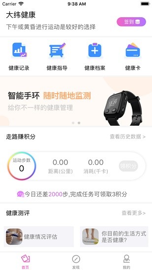 大緯健康app v1.0.5 安卓版 0