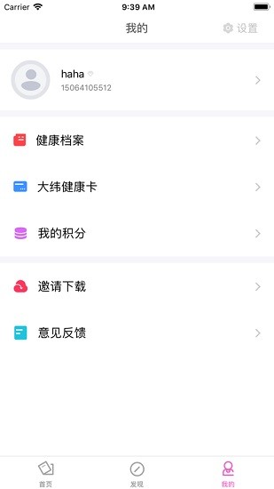 大緯健康app v1.0.5 安卓版 1