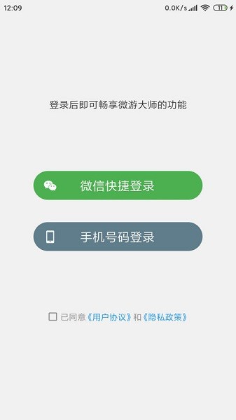 微游大师app v1.1.08 安卓版2
