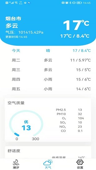 潮汐快查app v1.0.0 安卓手機版 0