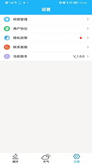 潮汐快查app3