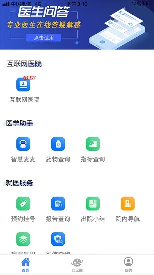 智慧上海公衛(wèi)安卓版