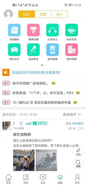 綏中同城 v8.1.0 安卓版 0