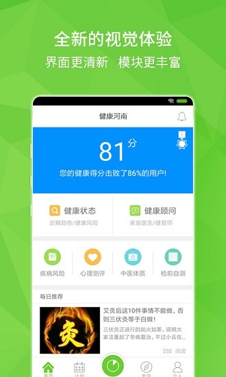 健康河南app v5.3.8 安卓版0