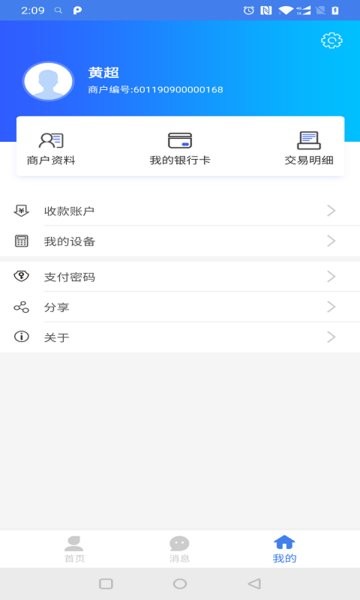 光速寶app v1.2.14 安卓版 1