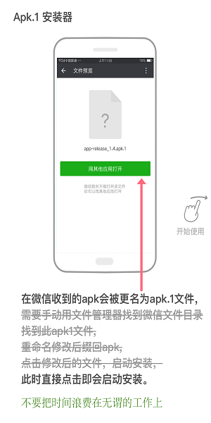 apk.1文件安裝器(微信apk安裝器)3