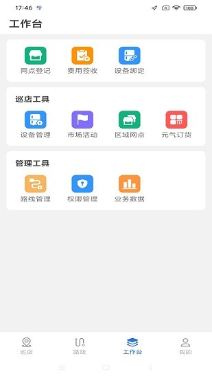 元气森林巡店app v2.3.6 安卓版1