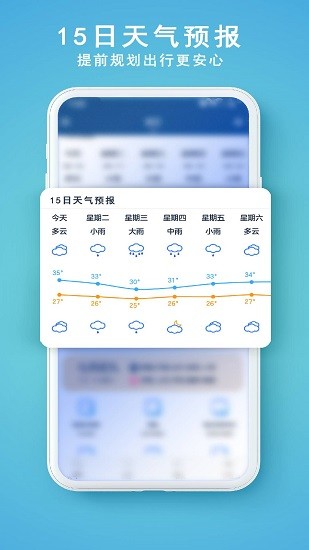 91天气预报 v1.0.1 安卓版2