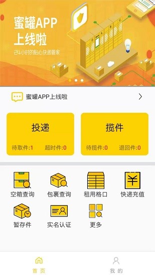 蜜罐管家app v1.3.9 官方安卓版1