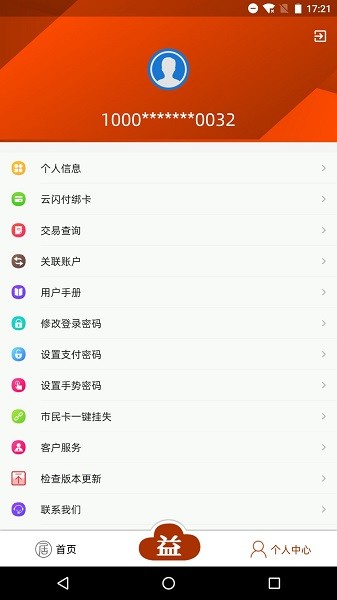 益陽(yáng)智慧城市app下載