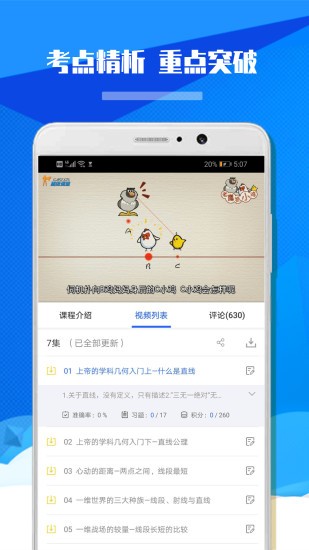 九年級初中數(shù)學(xué)app v1.0.4 安卓版 0