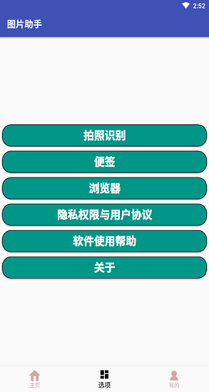 图片助手手机版 v1.0.0 安卓版0