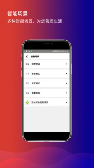 君鹏智能家居app v1.5.9 安卓官方版1