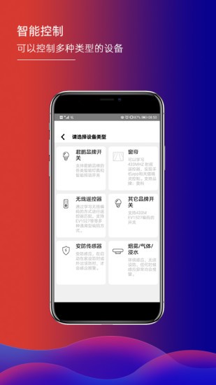 君鹏智能家居app v1.5.9 安卓官方版0