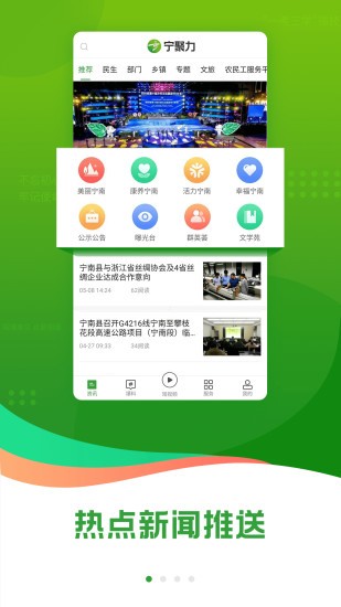 奋进宁南新闻网 v4.2.0 安卓版0