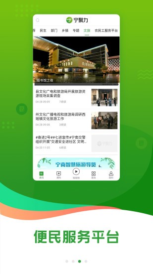 奮進寧南新聞網(wǎng) v4.2.0 安卓版 1