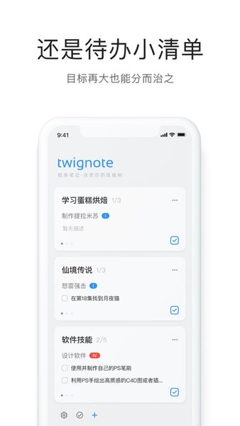 TwigNote枝条笔记 v1.4.2 iphone版1