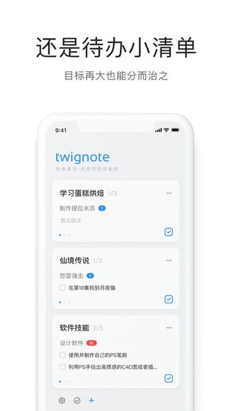 TwigNote枝條筆記 v1.4.2 iphone版 1