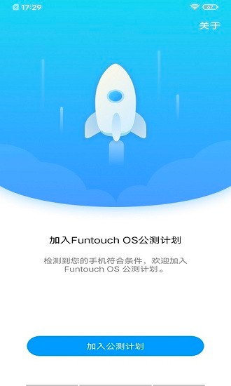 公測計劃app