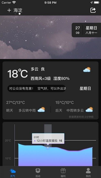 花小猪天气预报 v1.31 iphone版2