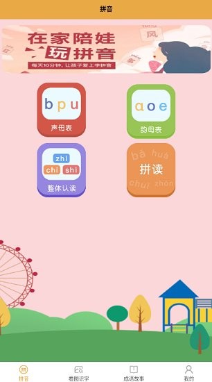 多多小學(xué)拼音點(diǎn)讀官方版0