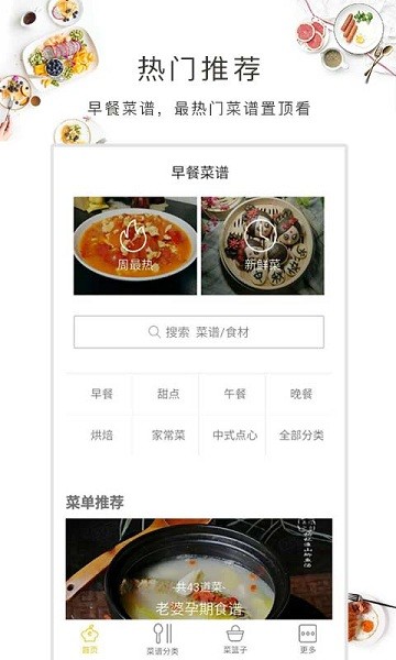 早餐菜谱app v1.20.34 安卓版0