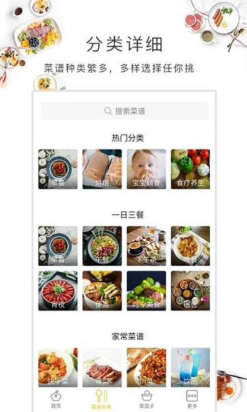早餐菜谱app v1.20.34 安卓版1